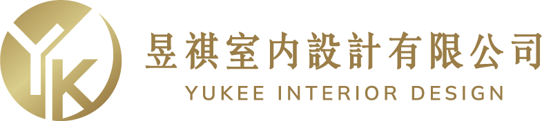 從設計到完工一站搞定|預算透明、設計客製|昱祺室內設計